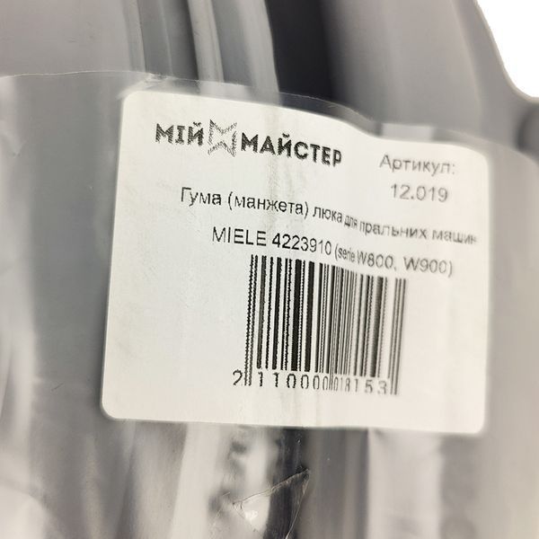 Гума (манжета) люка для пральних машин MIELE 4223910 (serie W800, W900) 12.019 фото